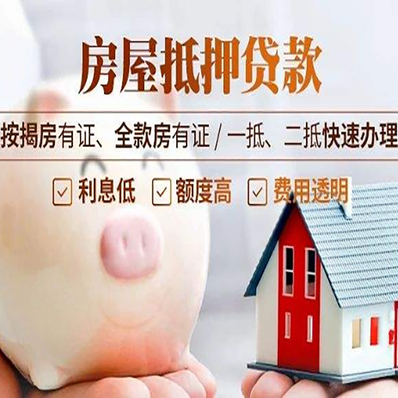 龙文重庆房产抵押贷款办理条件及额度