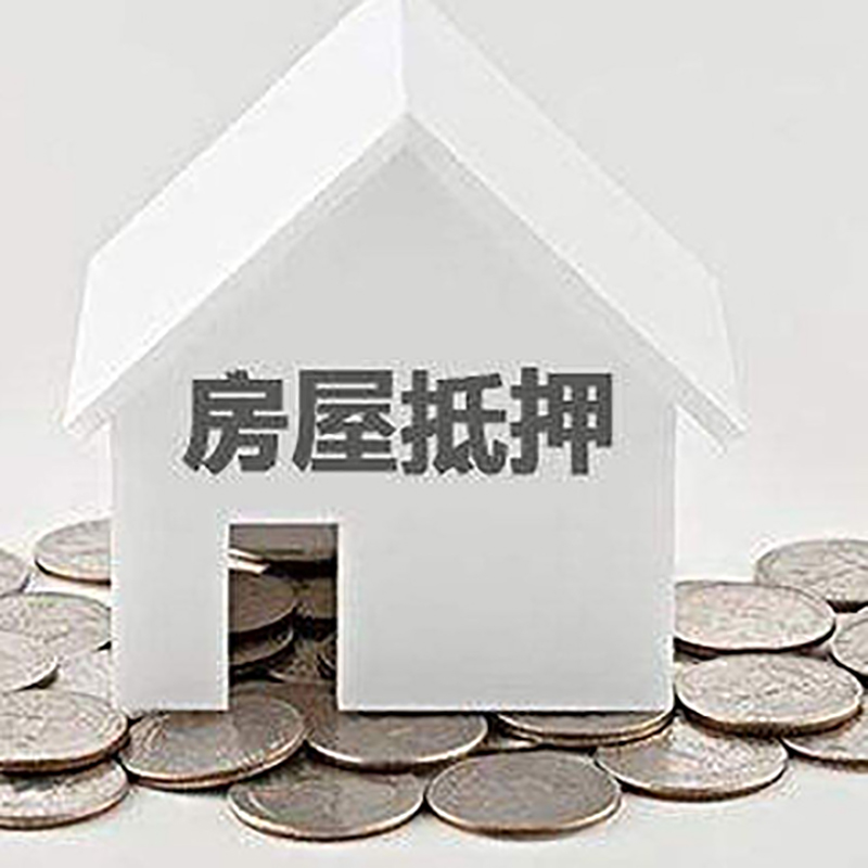 龙文重庆房子抵押贷款办理优势