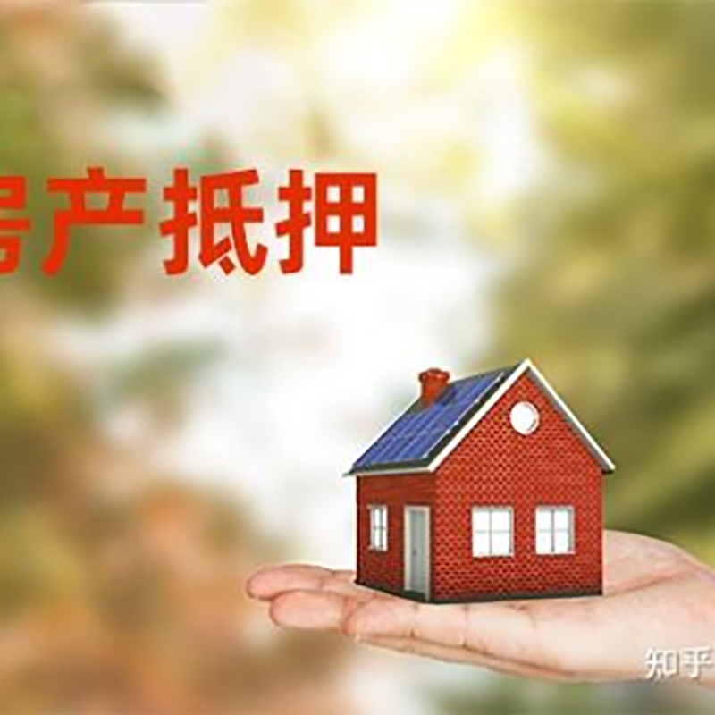 龙文房屋抵押贷款利率|房产抵押贷款申请条件