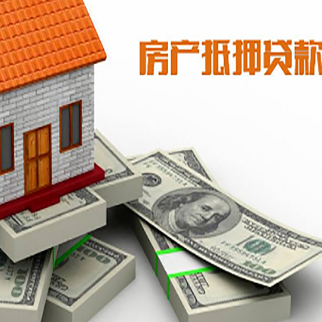 龙文房屋抵押贷款需要哪些手续和条件?